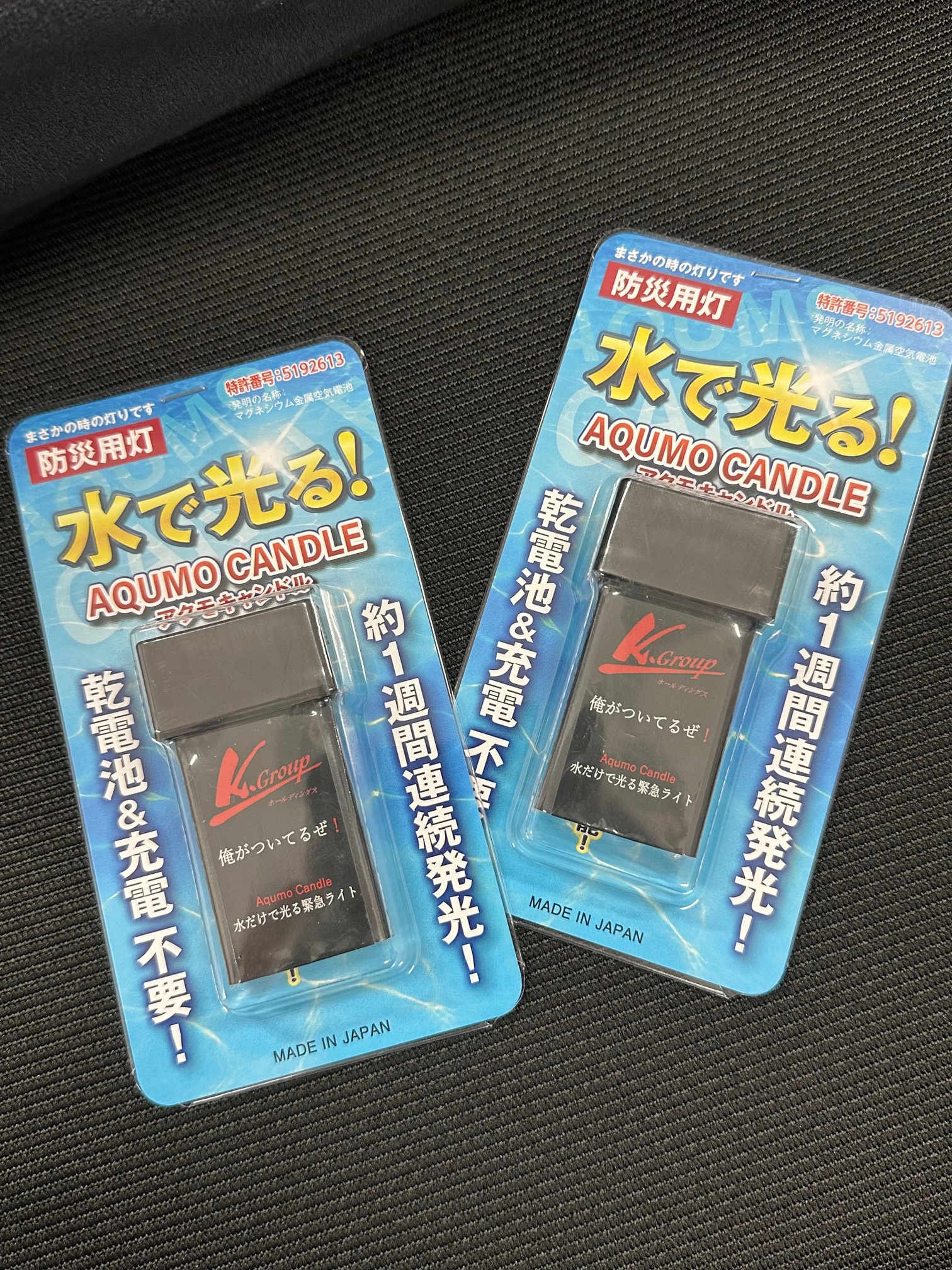 K.Groupロゴ入りAQUMO CANDLE（アクモキャンドル）パッケージ。水で光る！防災用灯、乾電池＆充電不要、約1週間連続発光！